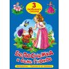 3 любимых сказки "Белоснежка и семь гномов", "Дюймовочка", "Принцесса на горошине"