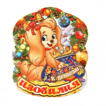 Calamita natalizia "Soldi e abbondanza" Calamita natalizia "Soldi e abbondanza"