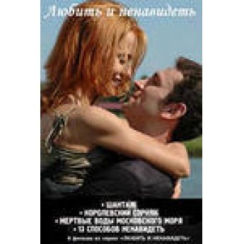 Amare e odiare. Amare e odiare.