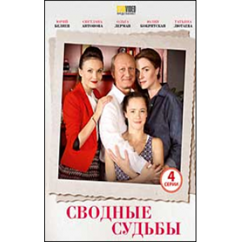 Свободные судьбы (4 серии) мелодрама Свободные судьбы (4 серии) мелодрама