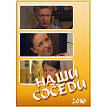 Nostri vicini. Nostri vicini.