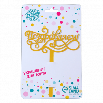 Topper: Congratulazioni, acrilico oro, 13 cm