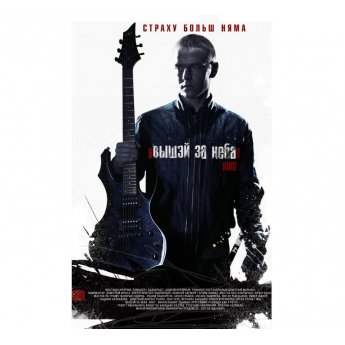 Выше неба (8 серий) драма Выше неба (8 серий) драма