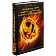 Giochi d'oro. Ho scritto fiamme. La ghiandaia beffarda. Collins S.