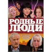 Родные люди 3 (41-60 серии) сериал